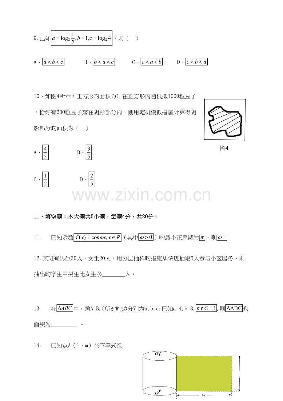 2023年湖南数学学考真题.doc_第3页