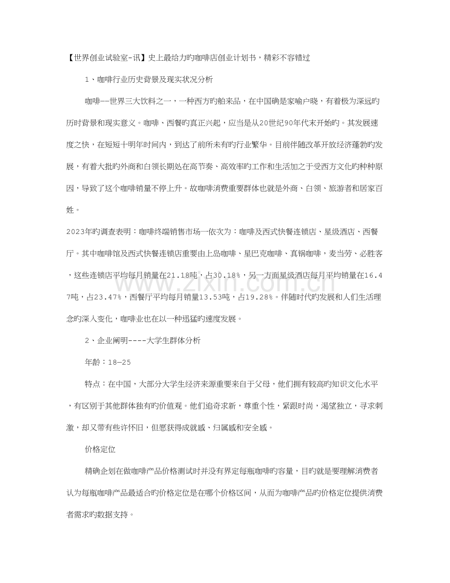 最实用最给力的咖啡店创业计划书.doc_第1页