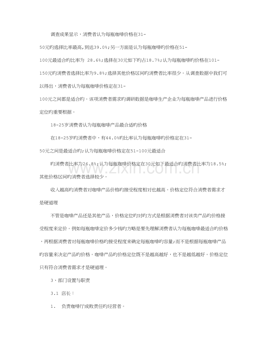 最实用最给力的咖啡店创业计划书.doc_第2页