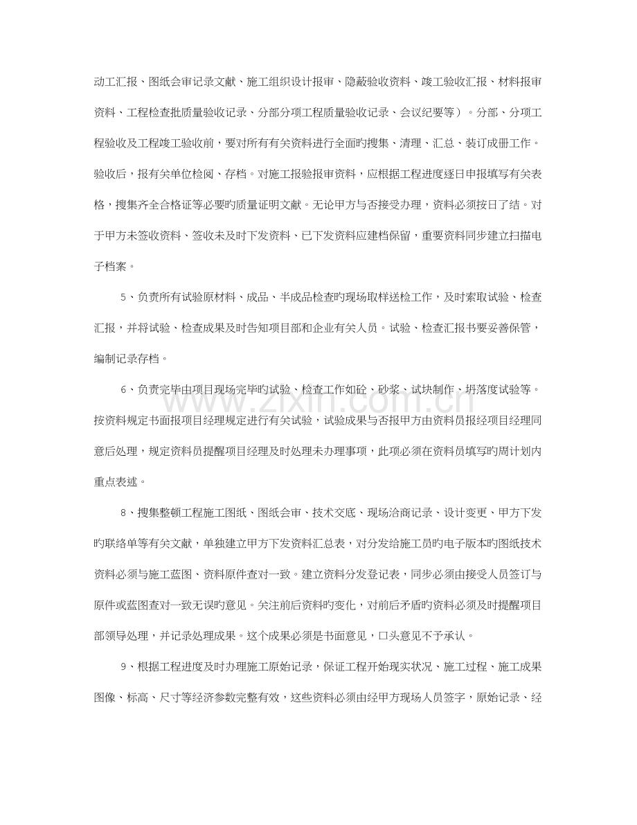 2023年资料员目标责任书.doc_第1页