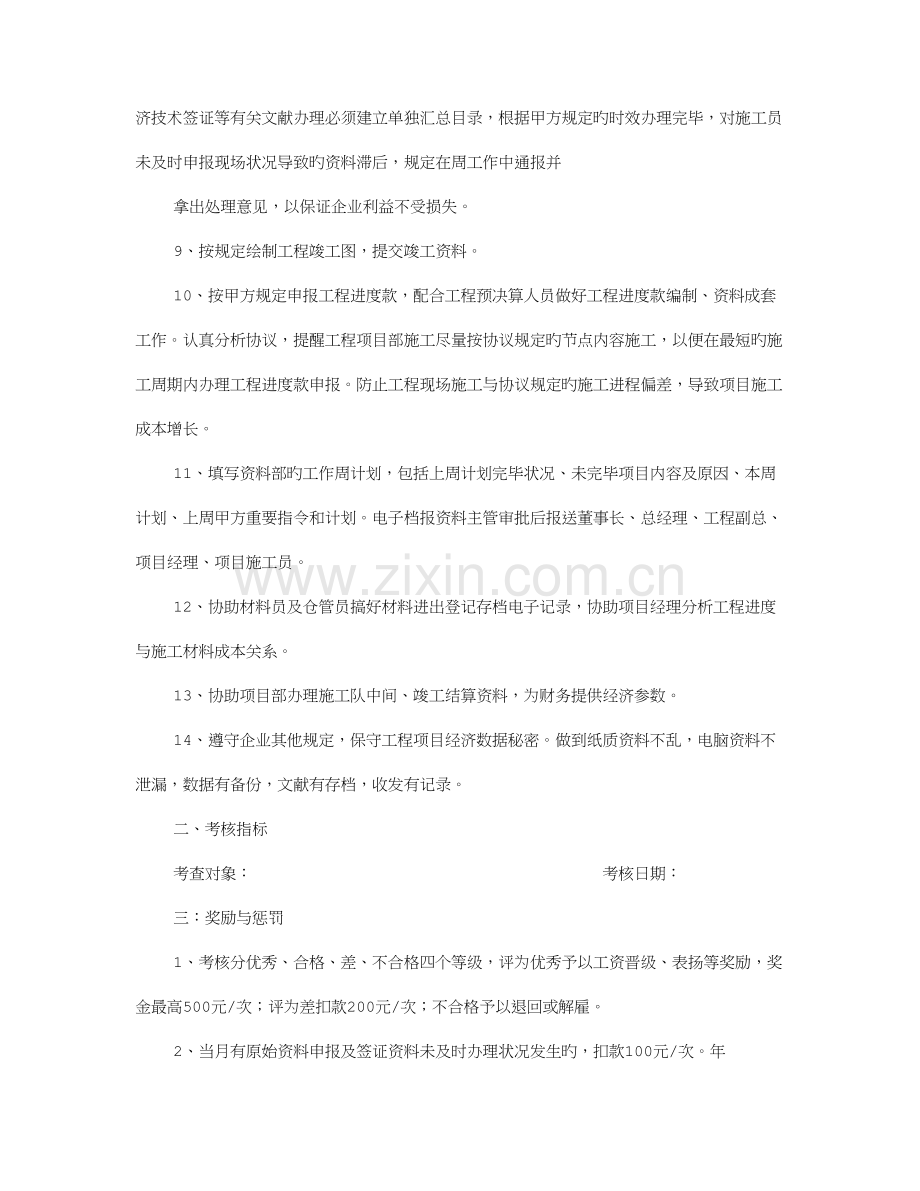 2023年资料员目标责任书.doc_第2页