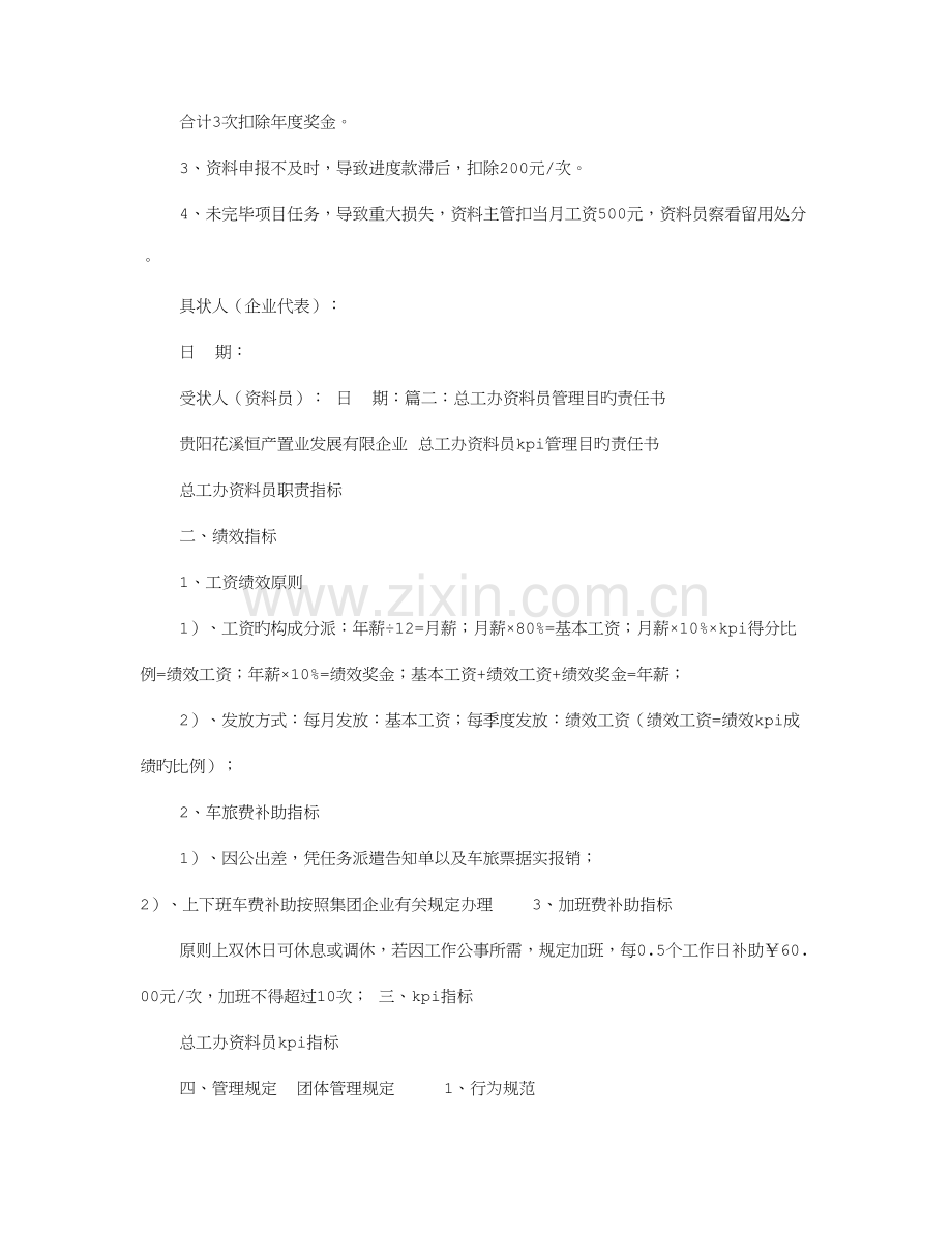 2023年资料员目标责任书.doc_第3页