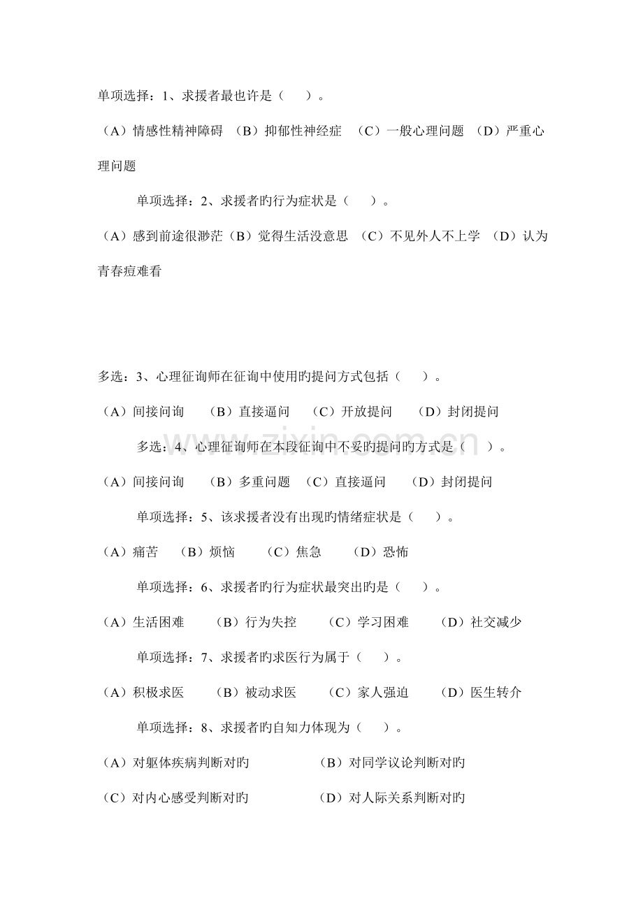 2023年心理咨询师考试三级操作技能真题.doc_第3页