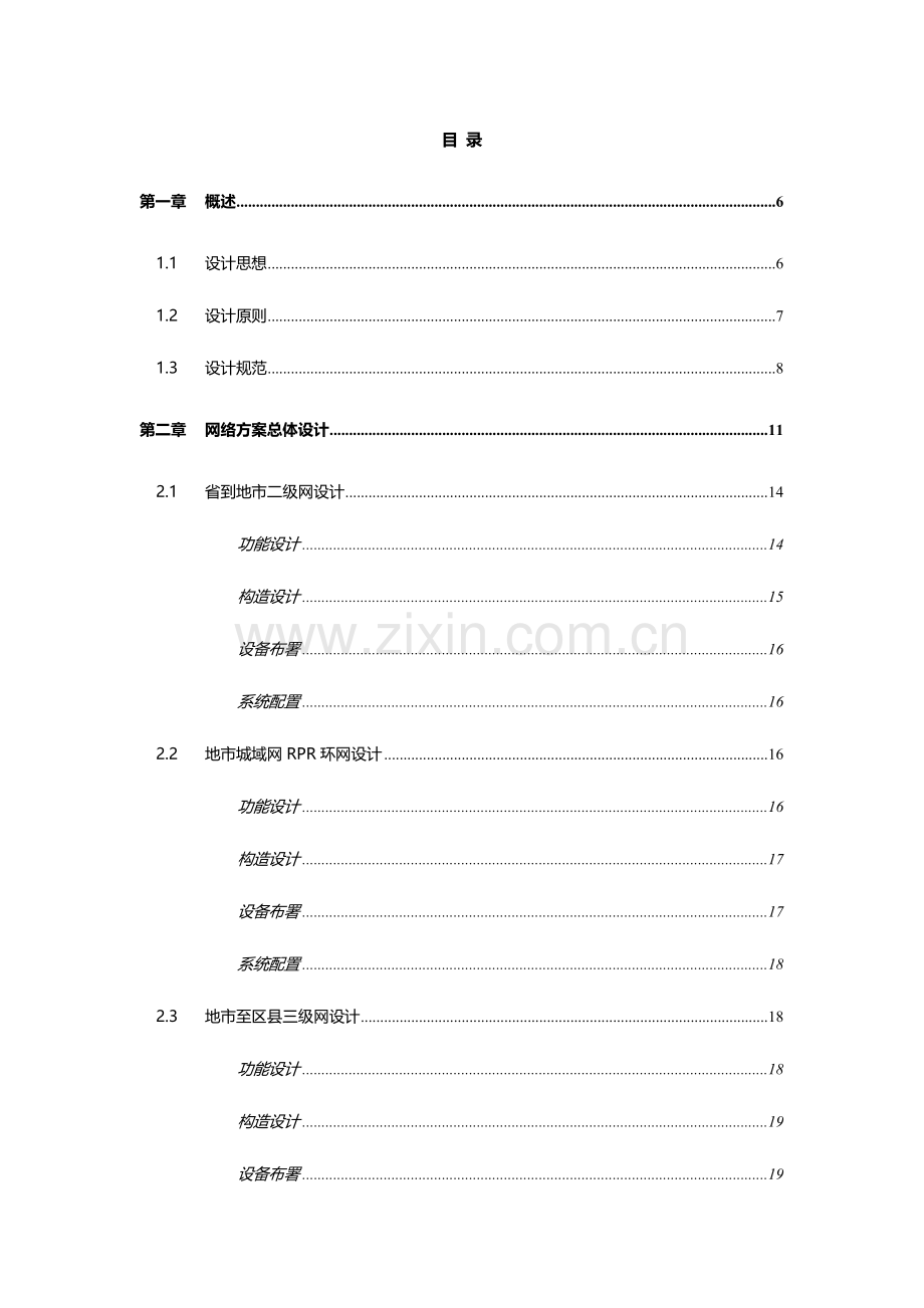 公安省公安视频监控网络系统解决方案.doc_第2页