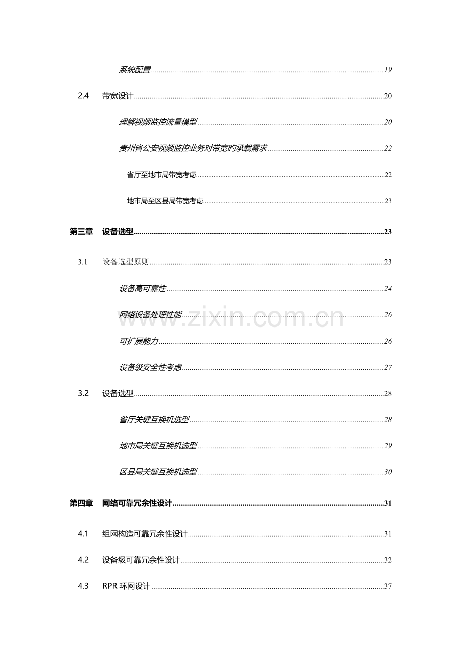 公安省公安视频监控网络系统解决方案.doc_第3页