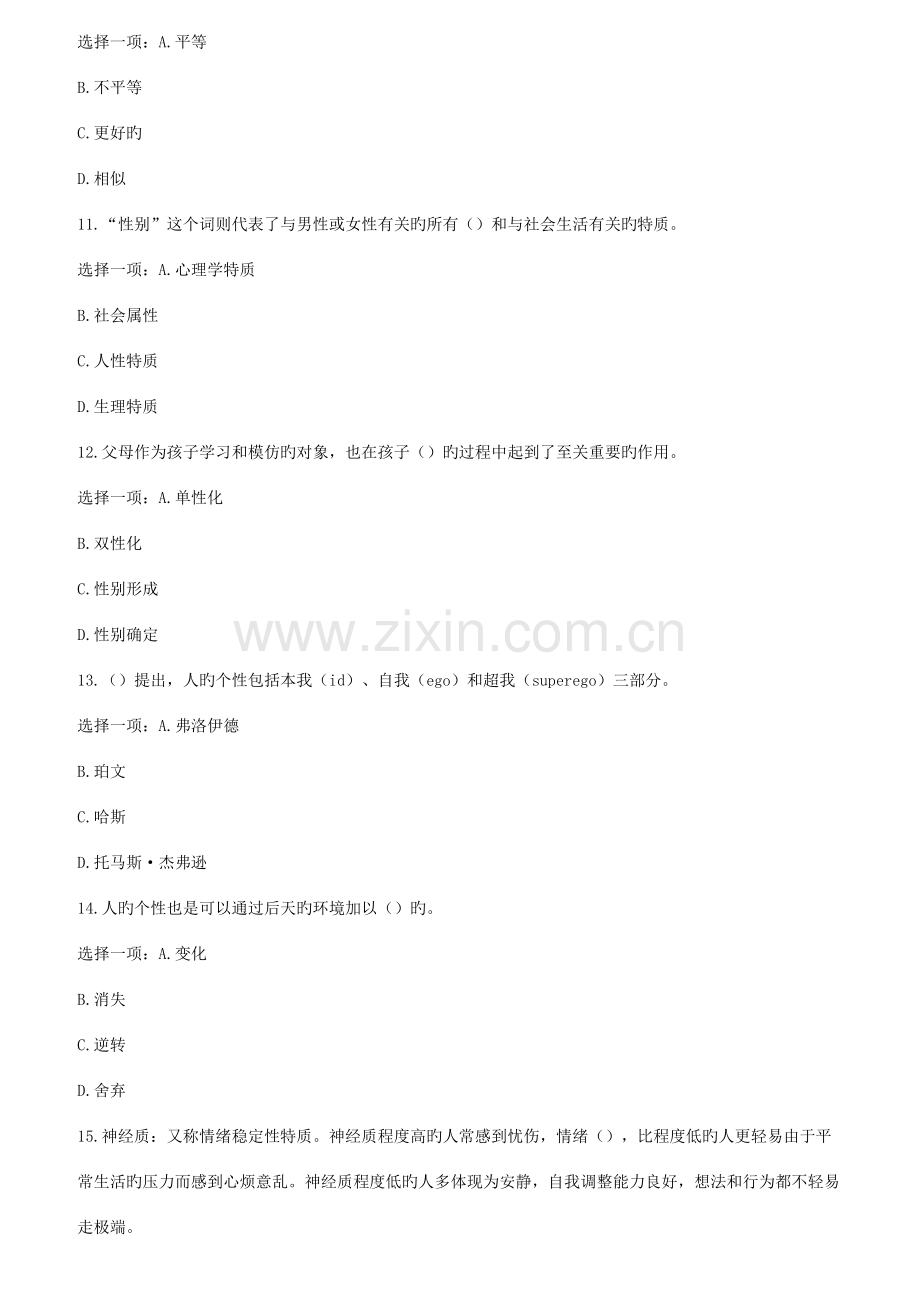 2023年国开电大18秋社会心理适应形考任务作业.doc_第3页