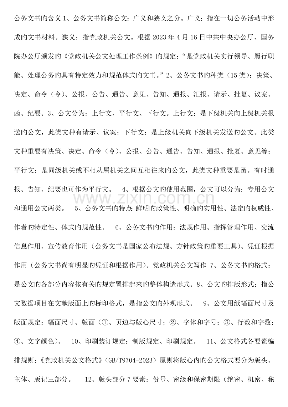 2023年山西省机关事业单位工人等级考试高级工培训题.doc_第1页