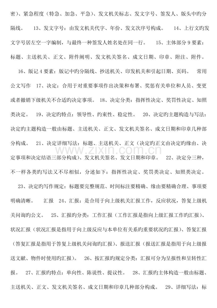 2023年山西省机关事业单位工人等级考试高级工培训题.doc_第2页