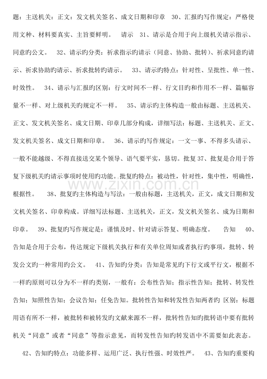 2023年山西省机关事业单位工人等级考试高级工培训题.doc_第3页