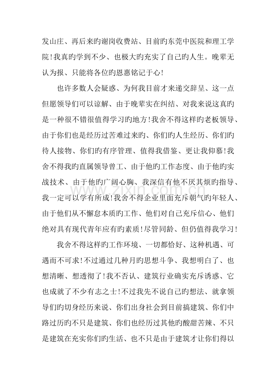 建筑工程辞职申请书.docx_第3页