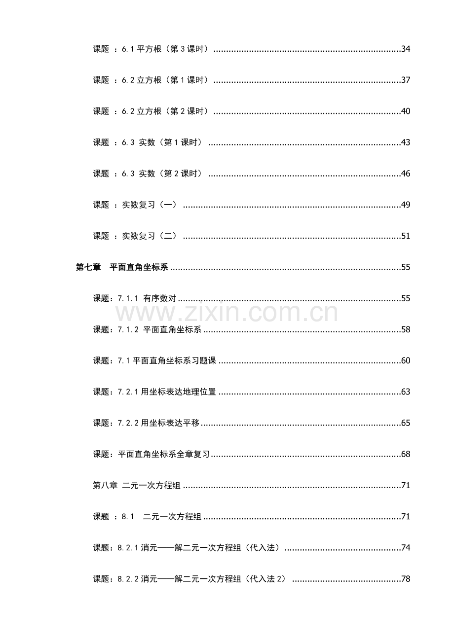 2023年新人教版七年级数学下册导学案全册.doc_第3页