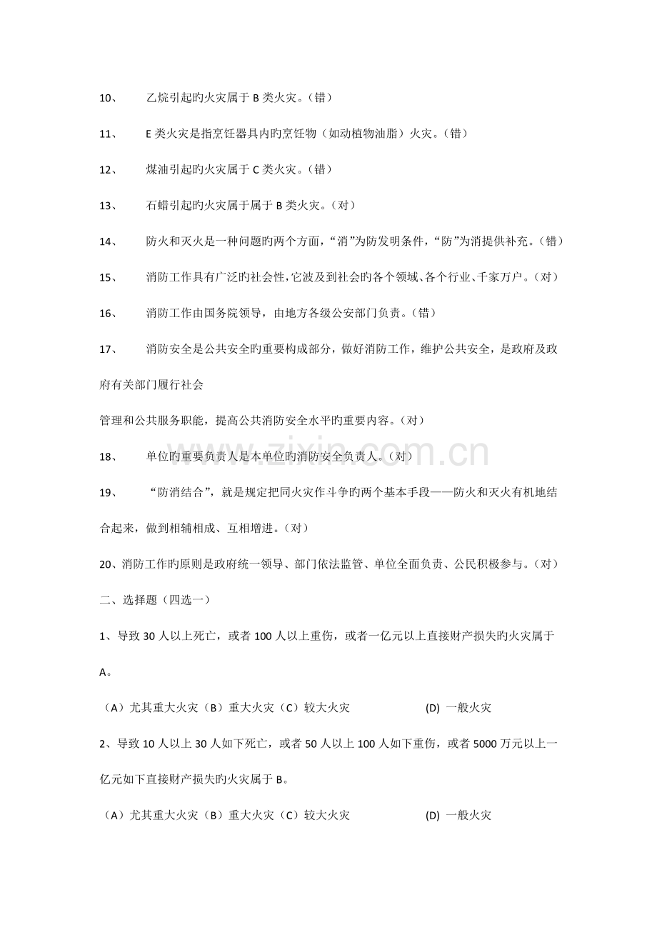 建构筑物消防员职业技能鉴定考试指导手册【初级】——带答案.docx_第2页