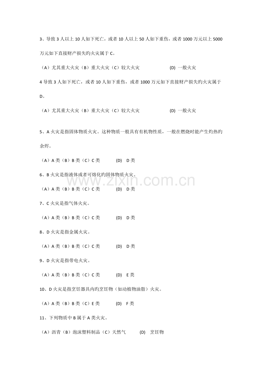 建构筑物消防员职业技能鉴定考试指导手册【初级】——带答案.docx_第3页