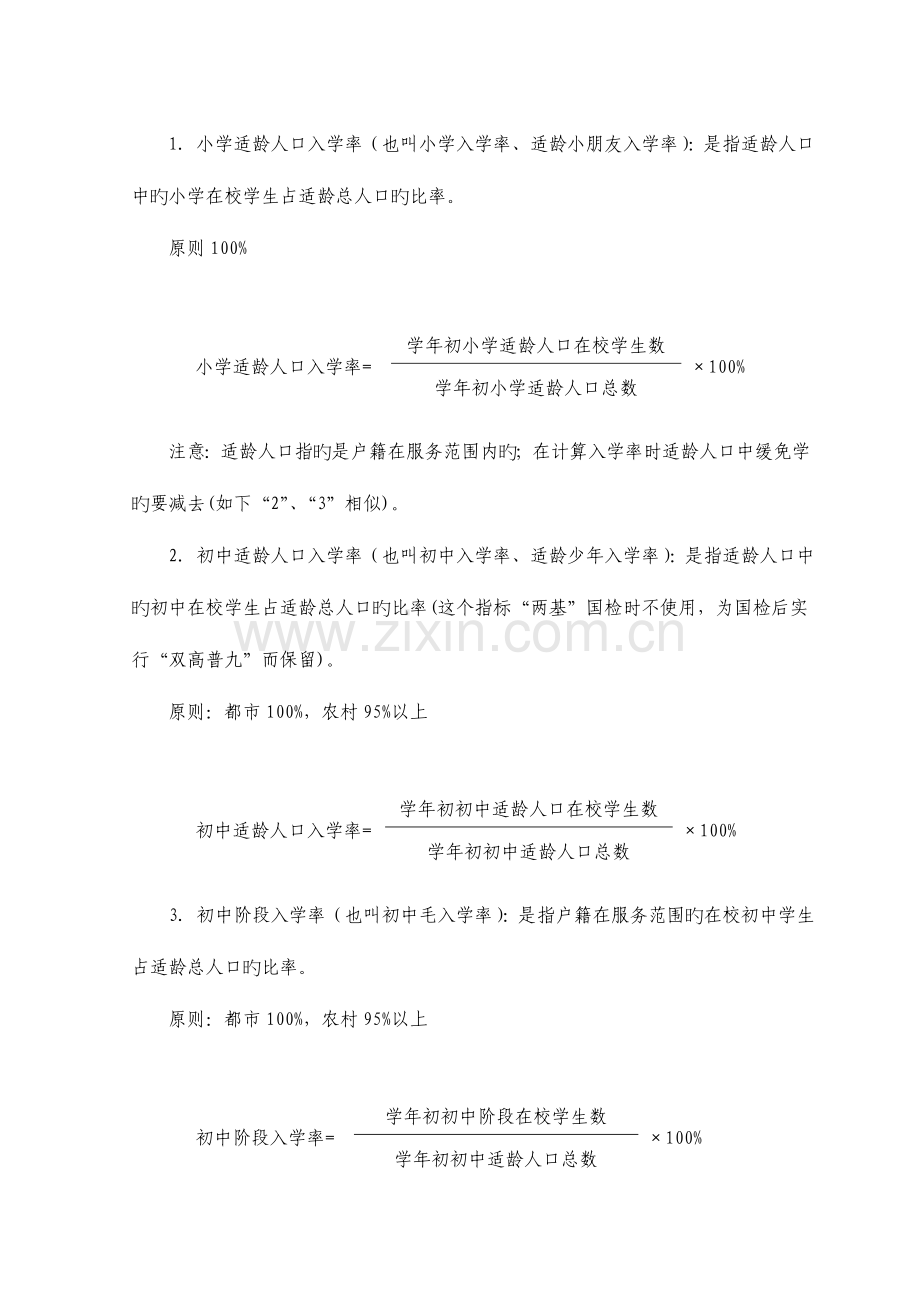 普及程度评估验收标准解读.doc_第2页