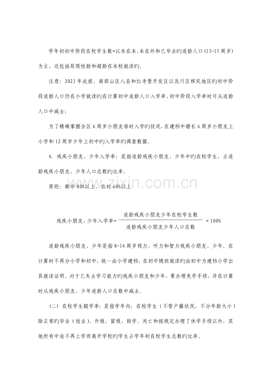 普及程度评估验收标准解读.doc_第3页