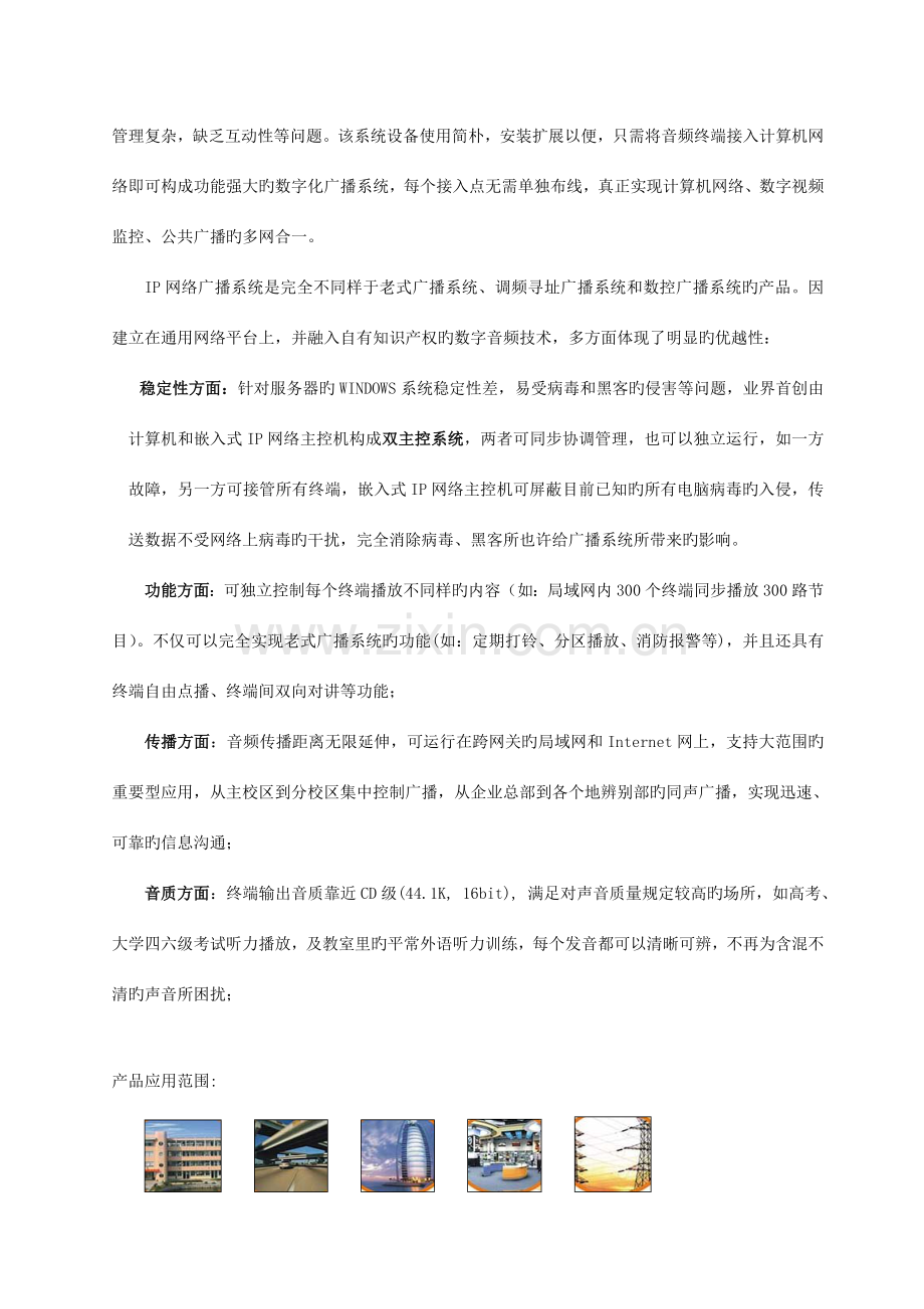 数字IP网络广播系统方案.doc_第2页