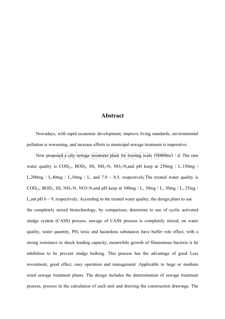 毕业设计城市污水处理厂初步设计完全混合流态生物工艺.doc_第3页