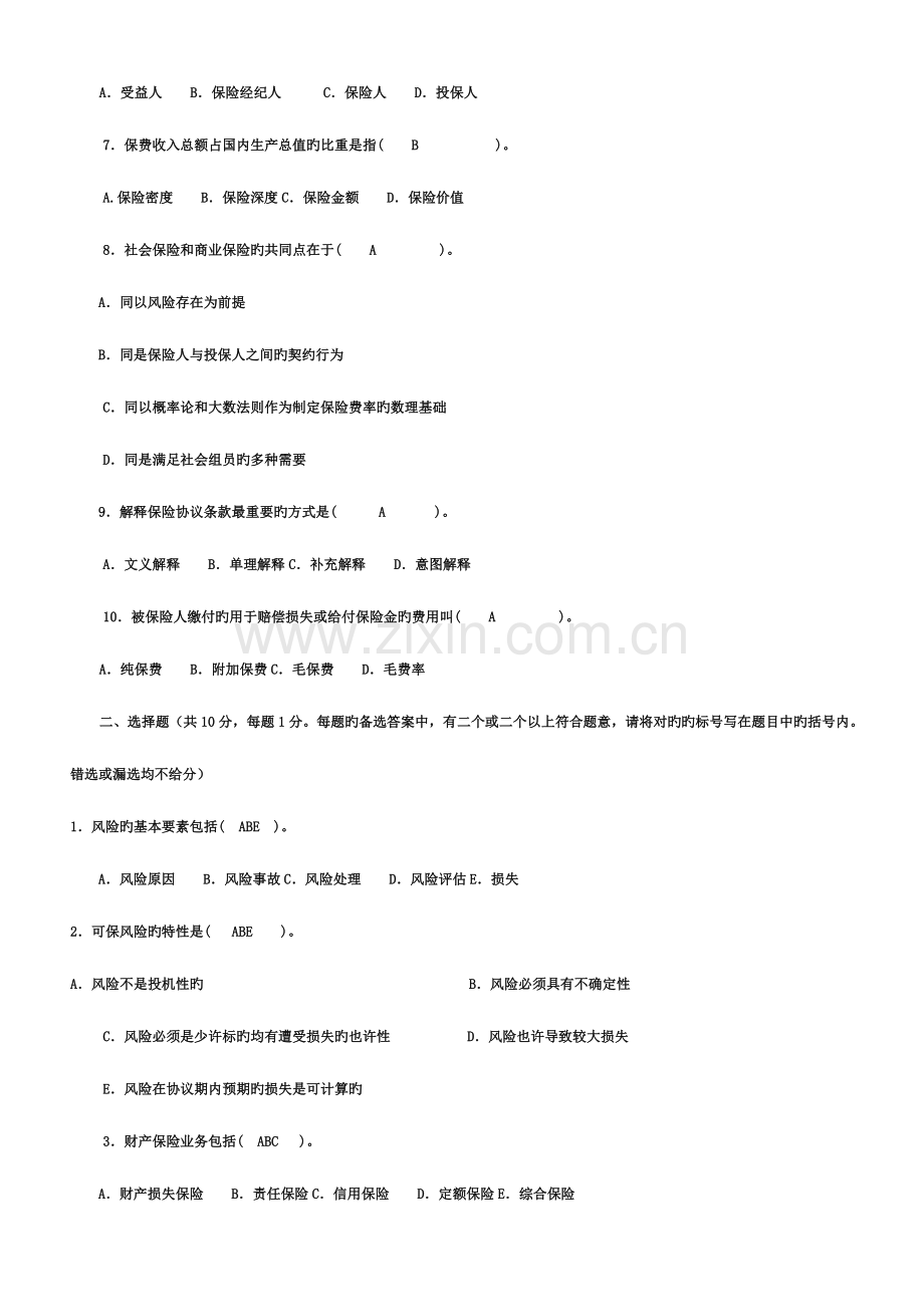 2023年电大保险学概论考试模拟试卷.doc_第2页