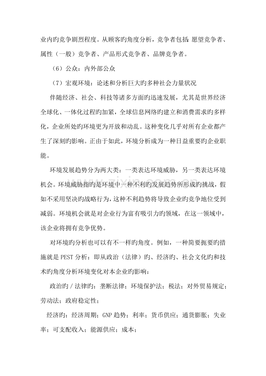 保险产品营销策划书.doc_第2页