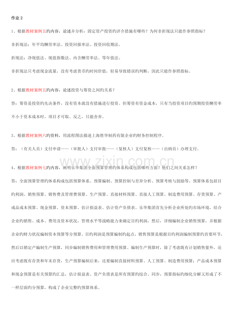 2023年电大财务案例研究形成性考核册答案.doc_第3页