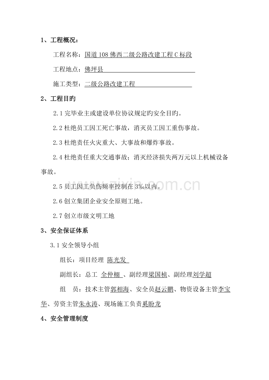 公路工程安全目标管理责任分解.doc_第3页