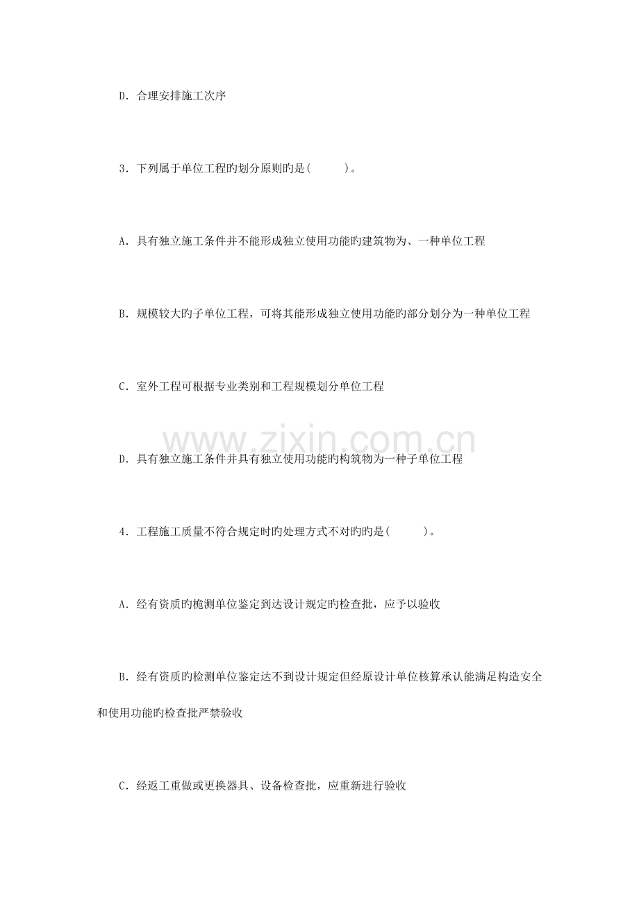 2023年监理工程师质量投资进度控制练习题精华.doc_第2页