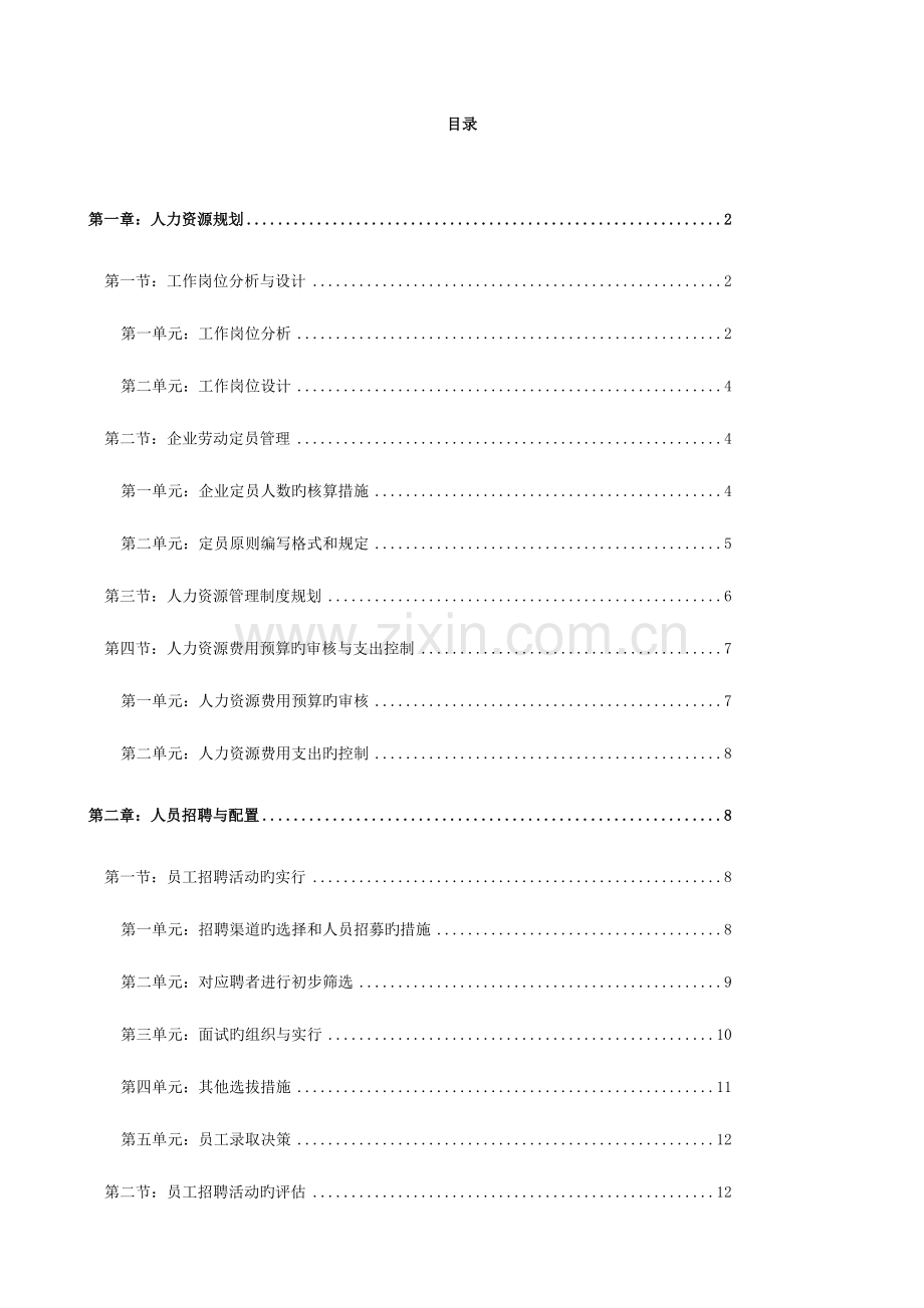 2023年助理人力资源管理师三级笔记.doc_第1页