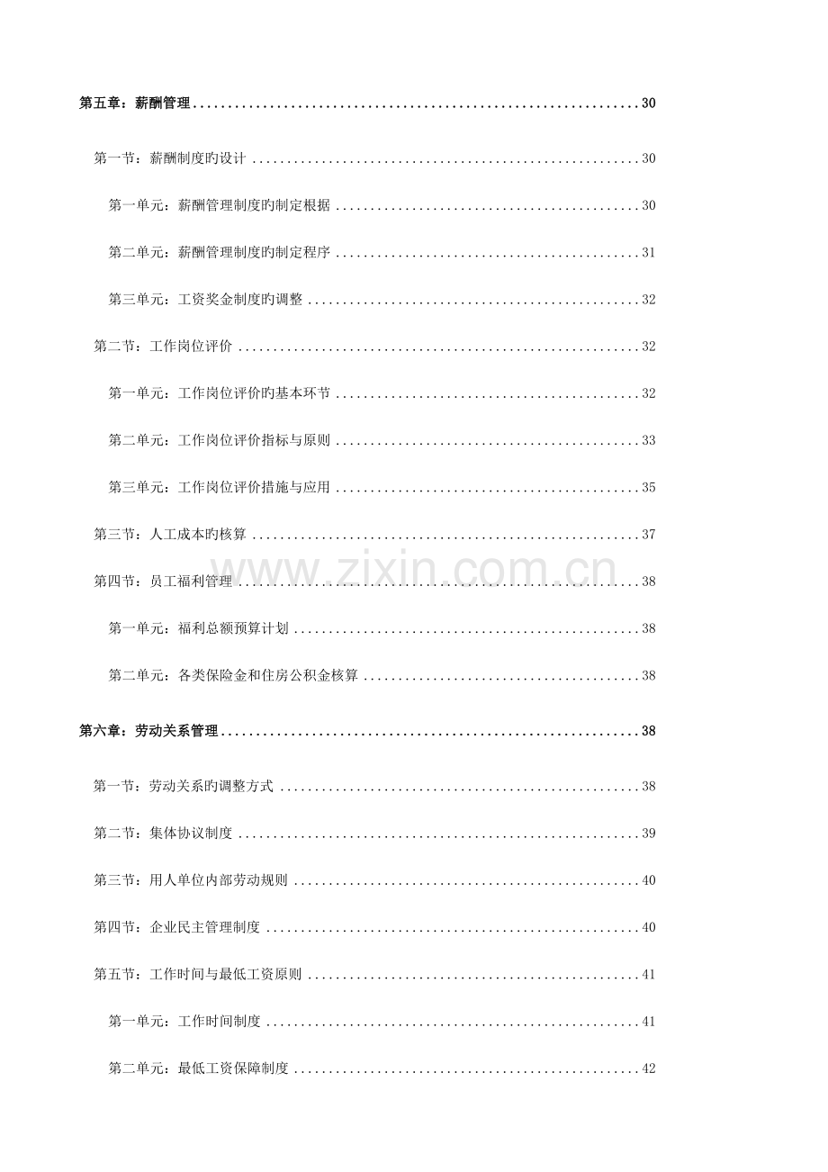 2023年助理人力资源管理师三级笔记.doc_第3页