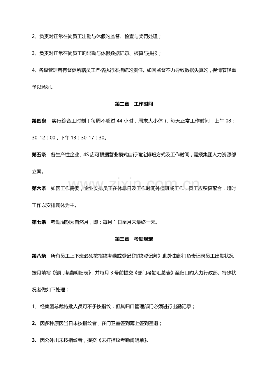 员工出勤与休假管理制度.docx_第3页