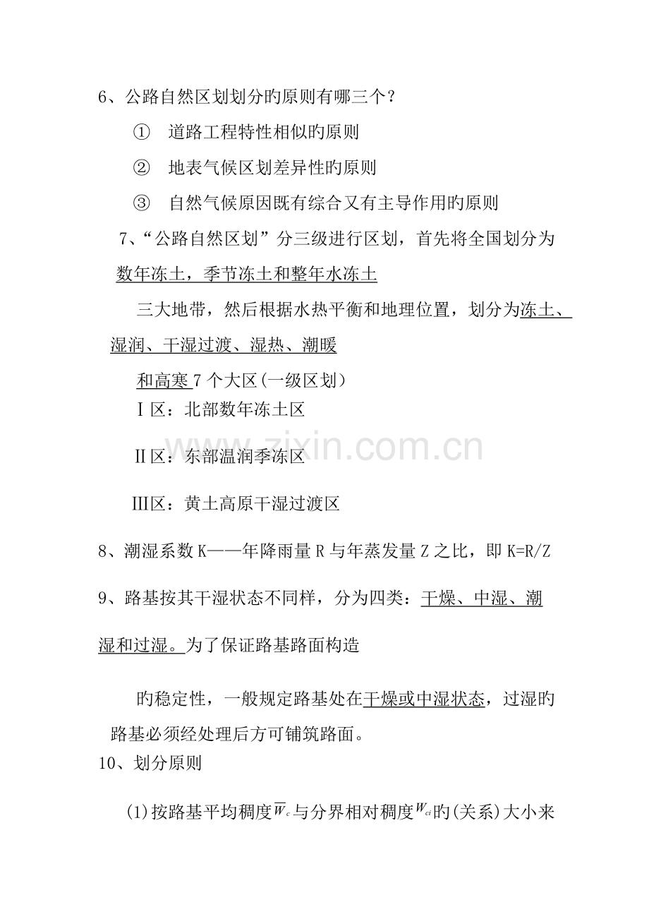 路基路面工程复习资料.doc_第2页