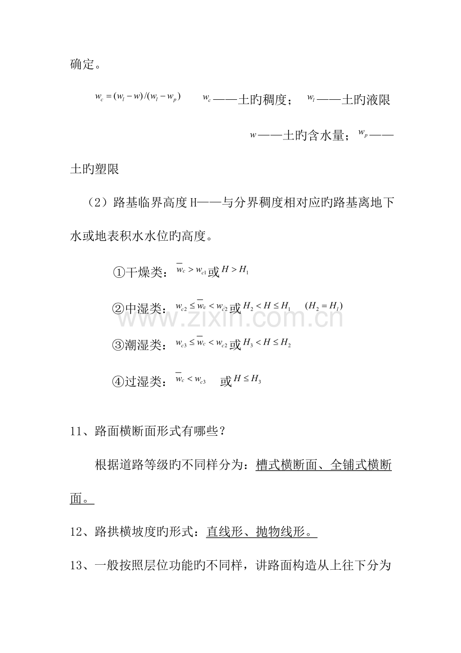 路基路面工程复习资料.doc_第3页