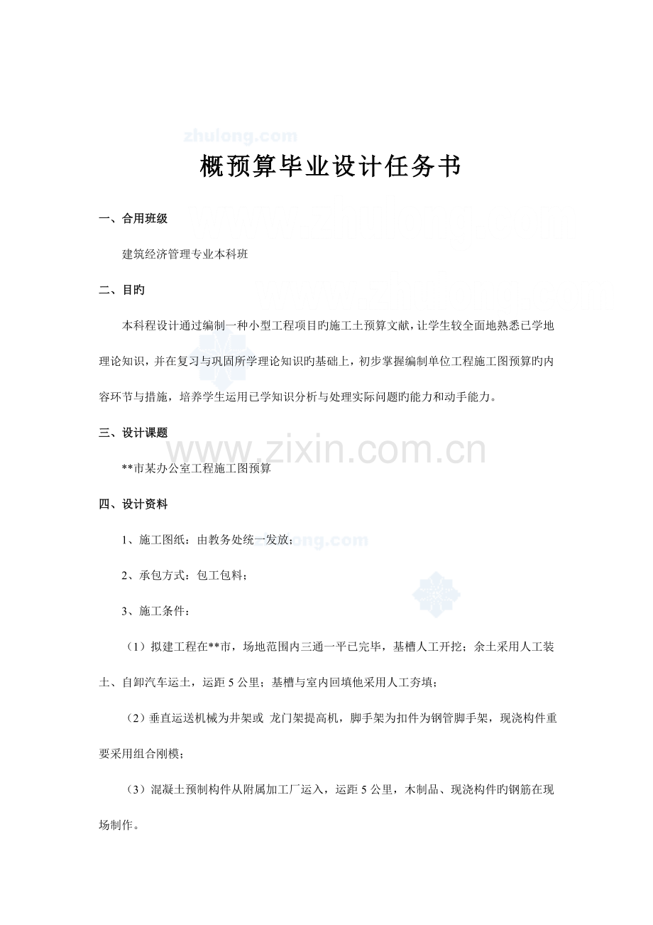 办公楼工程施工图预算毕业设计.doc_第3页