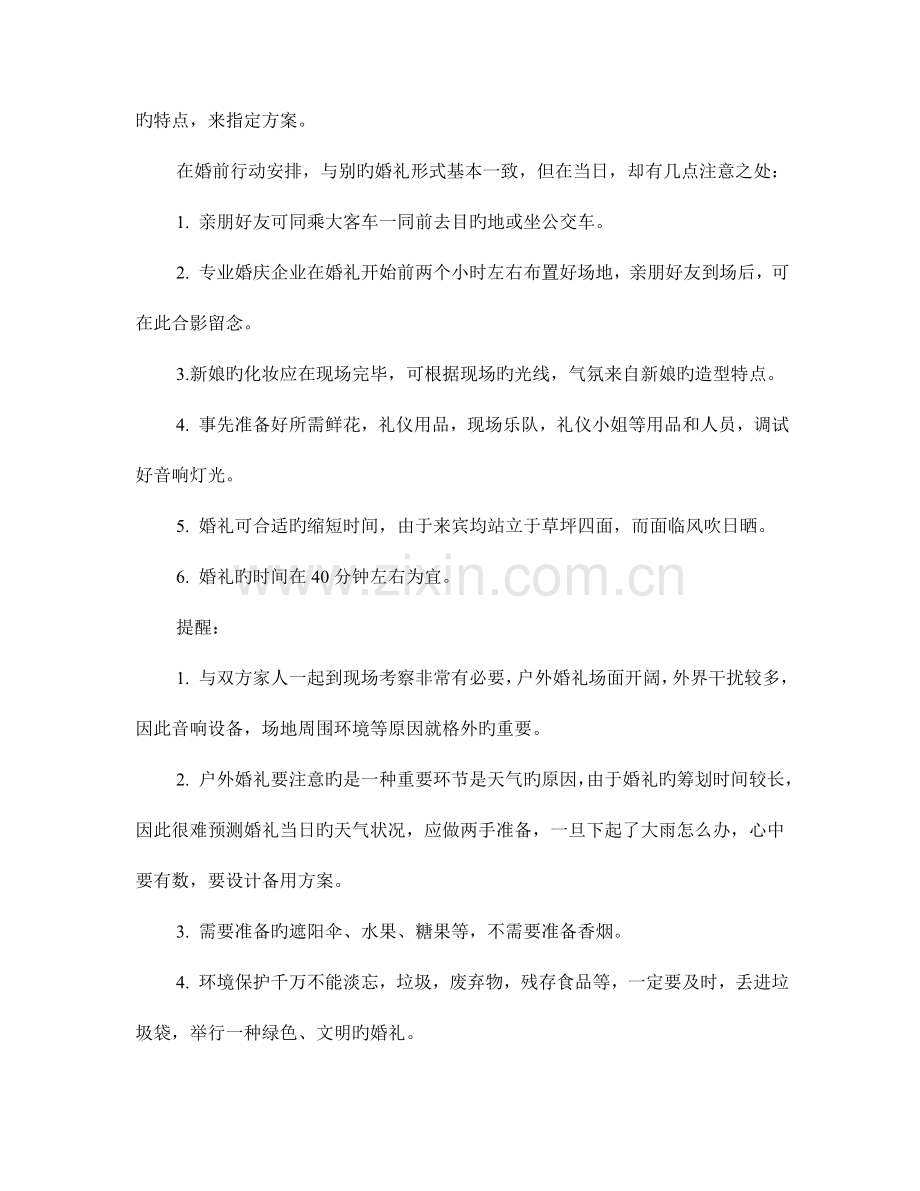 大自然之恋草坪主题婚礼策划方案.doc_第3页