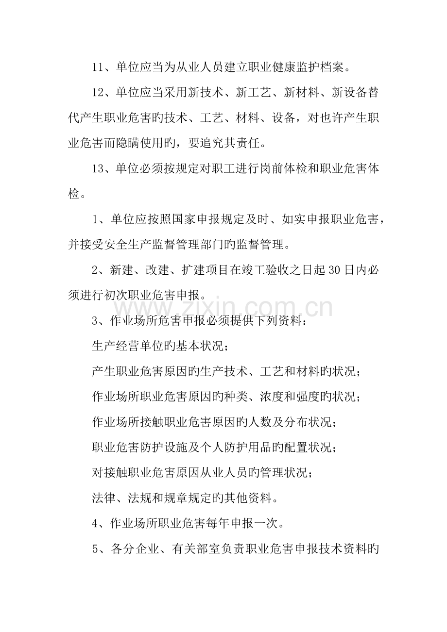 职业健康管理有关制度.docx_第2页