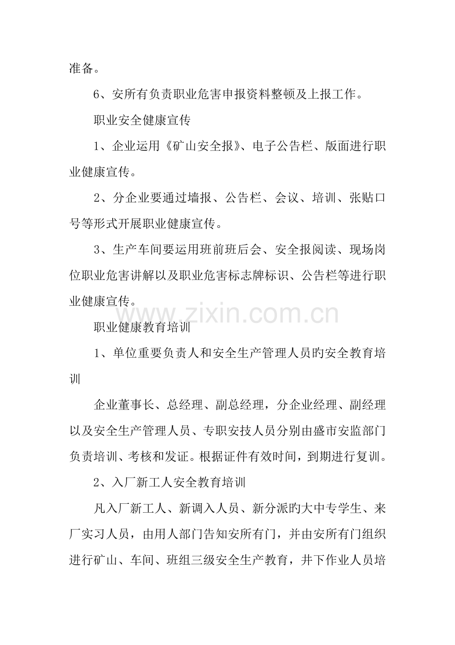 职业健康管理有关制度.docx_第3页