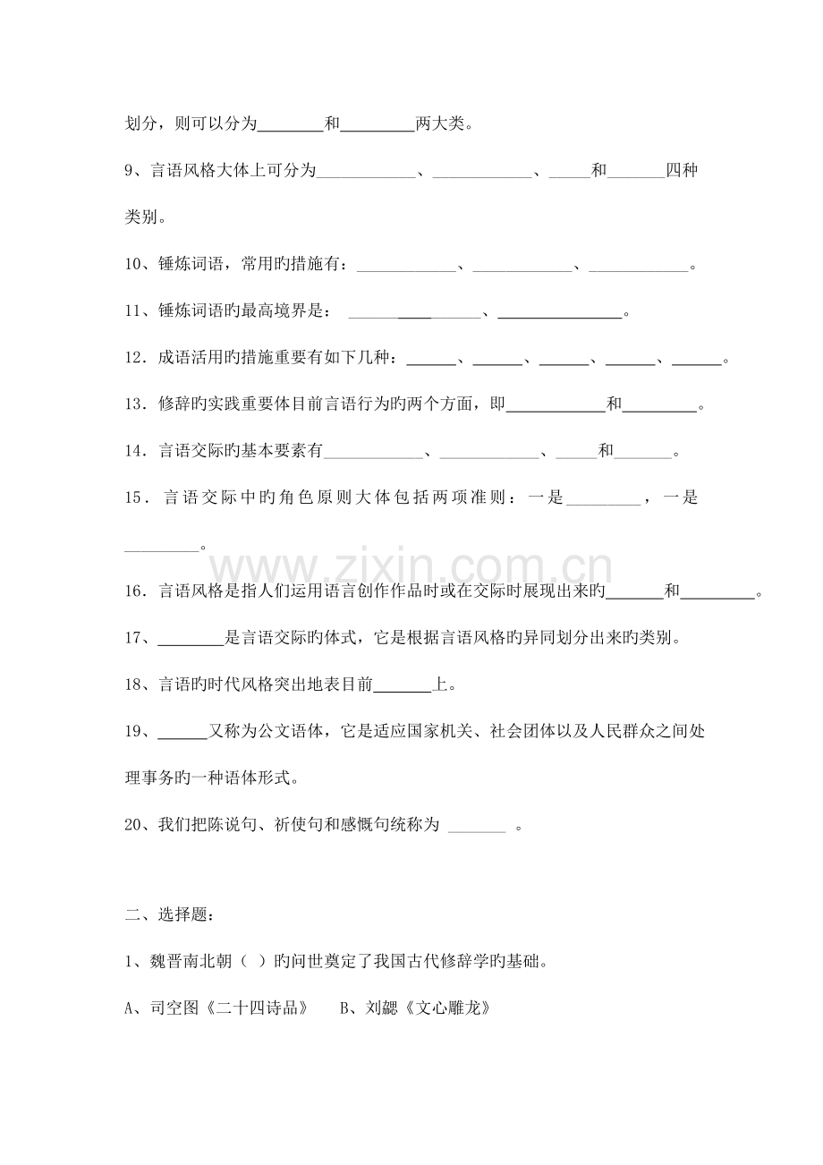 2023年电大汉语言本科言语交际复习题开本.doc_第2页