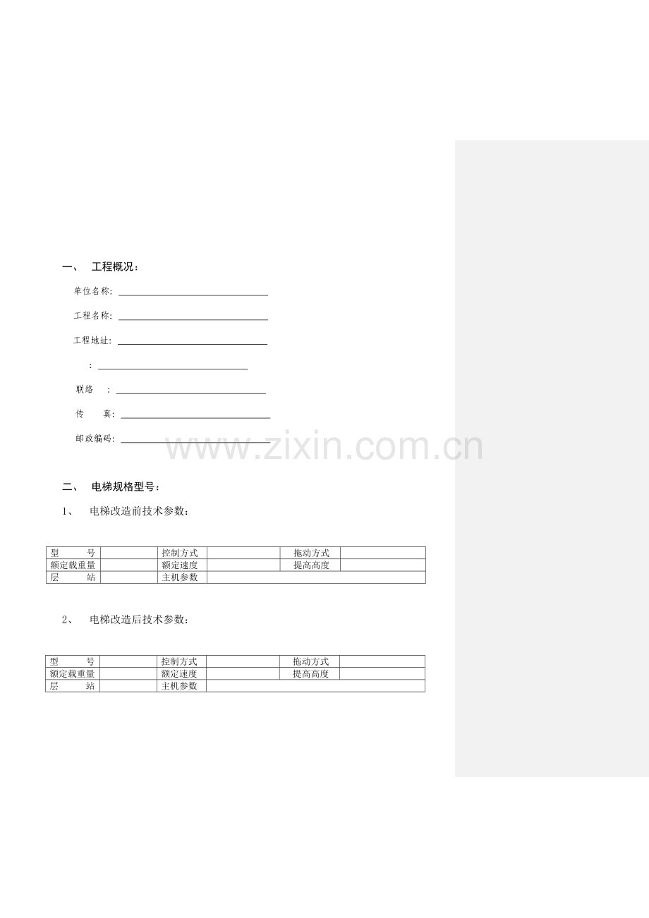 电梯改造作业指导书.doc_第3页