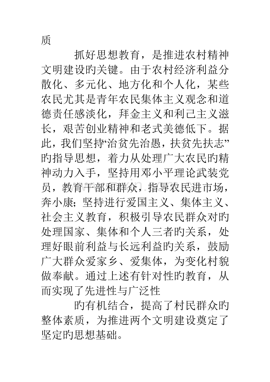 乡风文明建设实施方案.doc_第2页