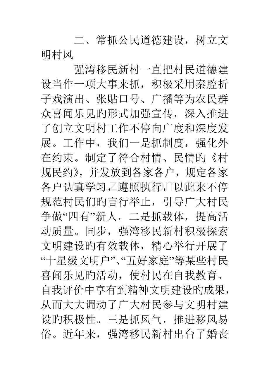 乡风文明建设实施方案.doc_第3页