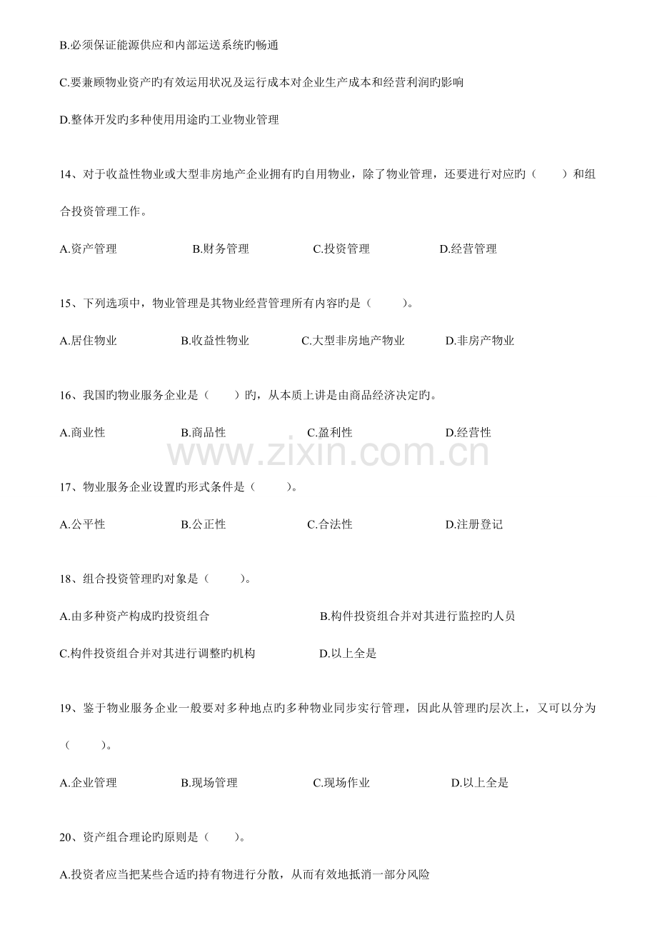 2023年物业管理师习题集物业经营管理.doc_第3页