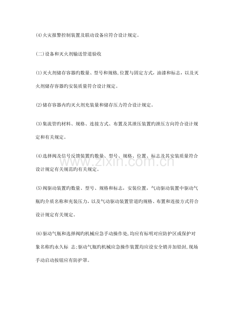 2023年注册消防工程师综合能力简单题.doc_第3页