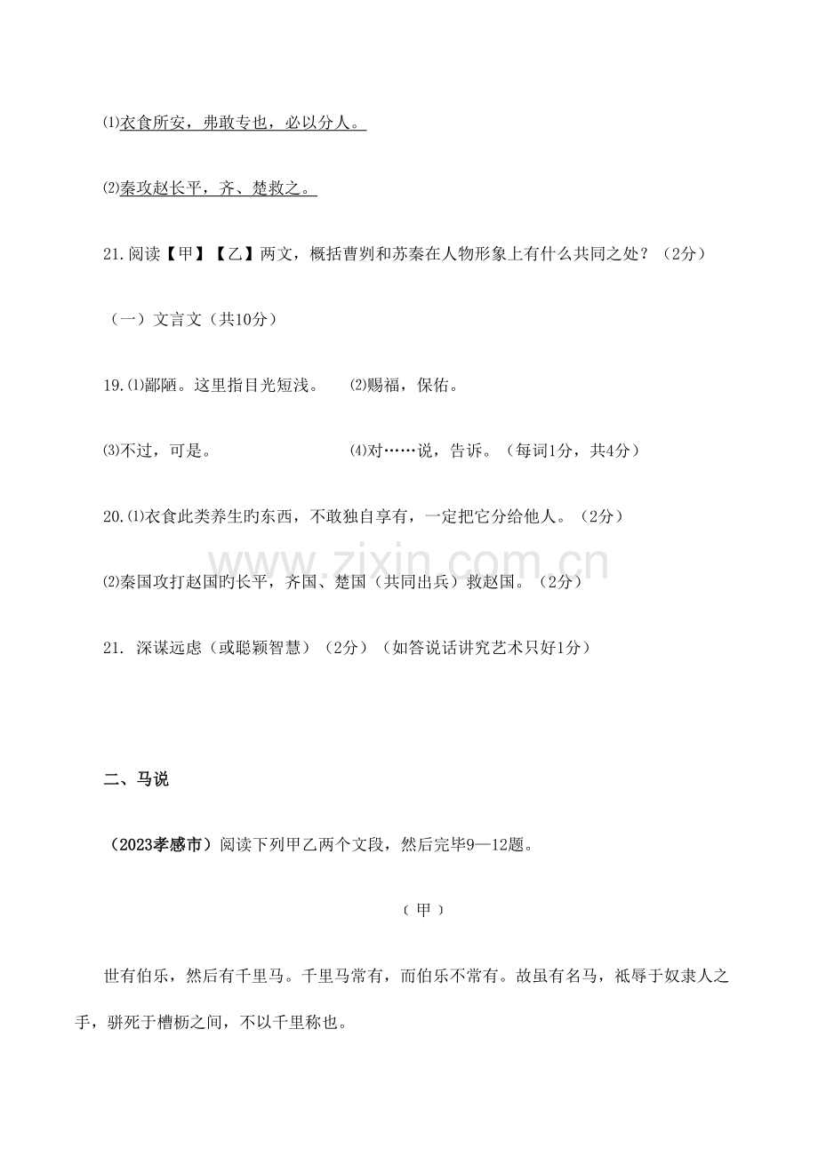 2023年中考真题汇编之课内外文言文比较阅读.docx_第2页