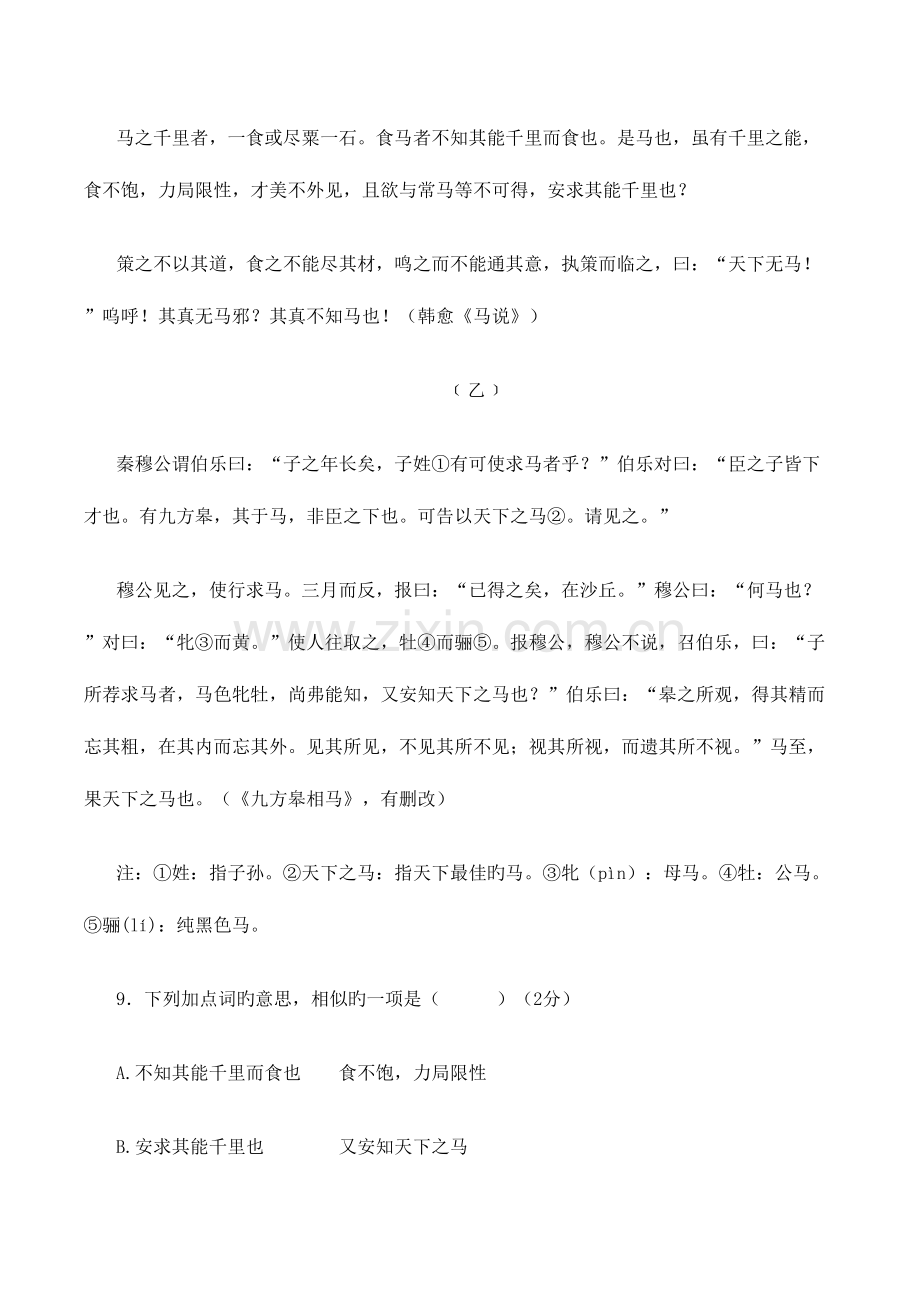 2023年中考真题汇编之课内外文言文比较阅读.docx_第3页