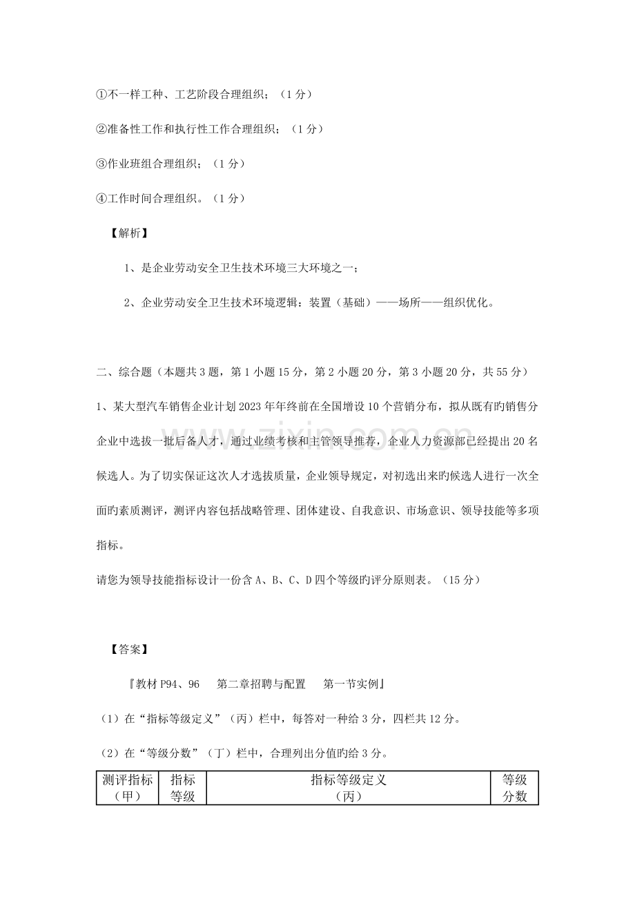 2023年5月劳动和社会保障部企业人力资源管理师职业技能二级真题及答案.doc_第3页