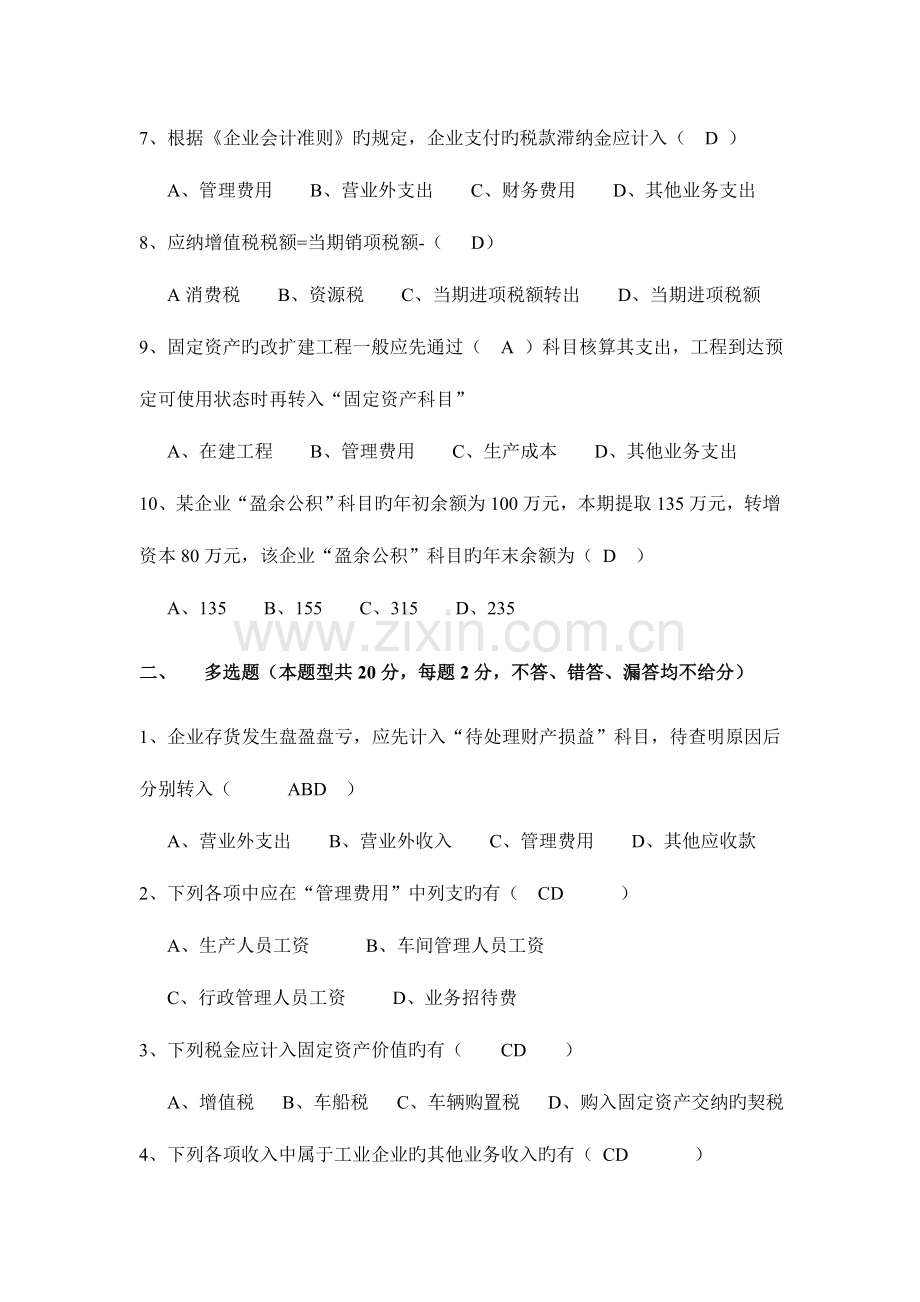 2023年会计员笔试题.doc_第2页