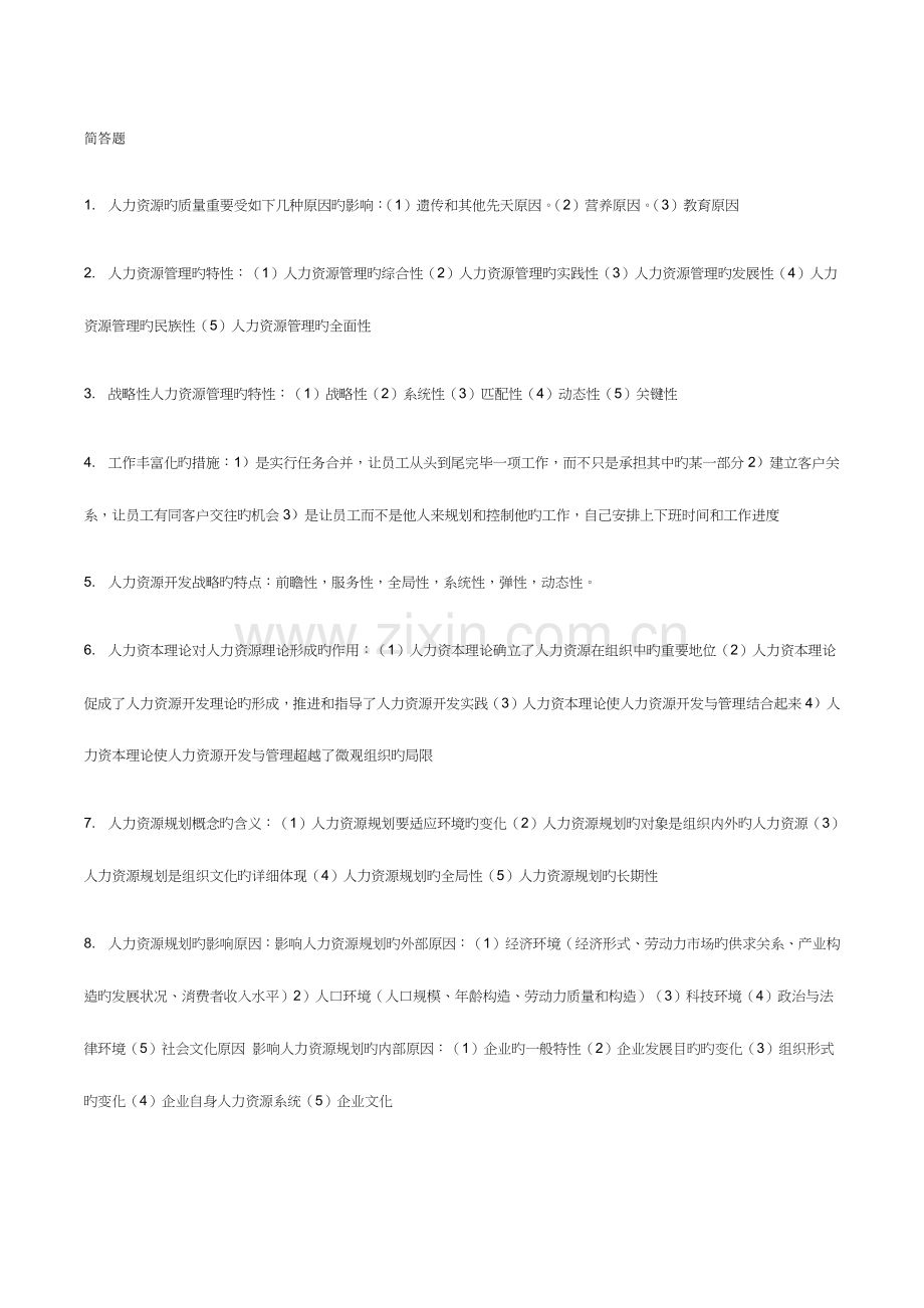 2023年自考人力资源开发与管理.docx_第1页