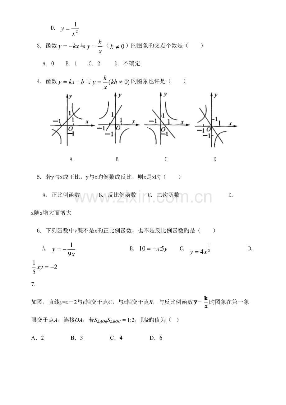 2023年初三数学九下反比例函数所有知识点总结和常考题型练习题.doc_第3页