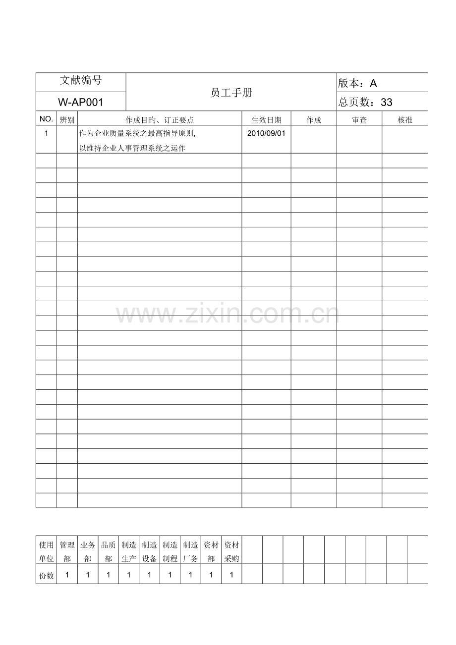 灵捷员工手册新版为准.doc_第3页