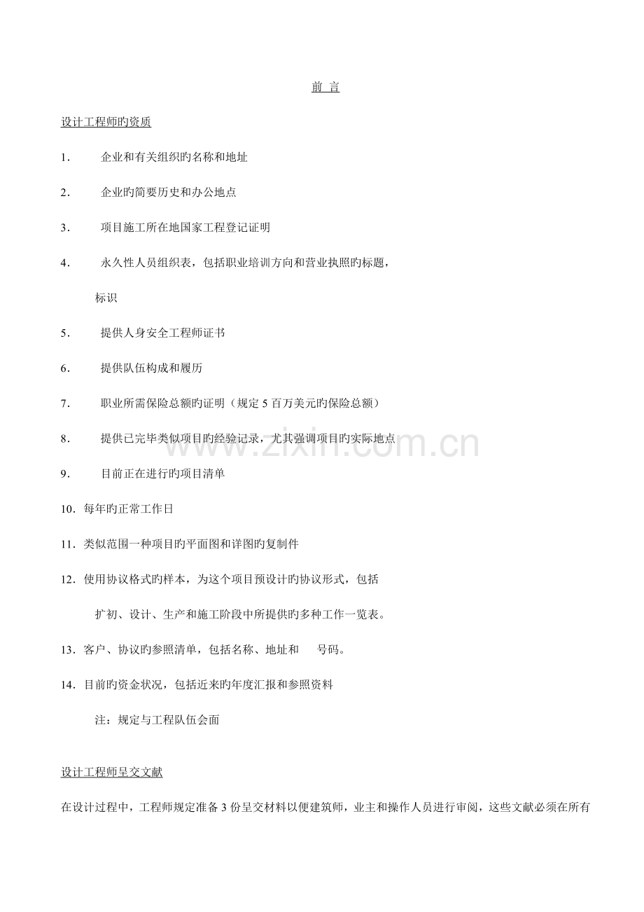 五星酒店工程筹建标准资料.doc_第1页