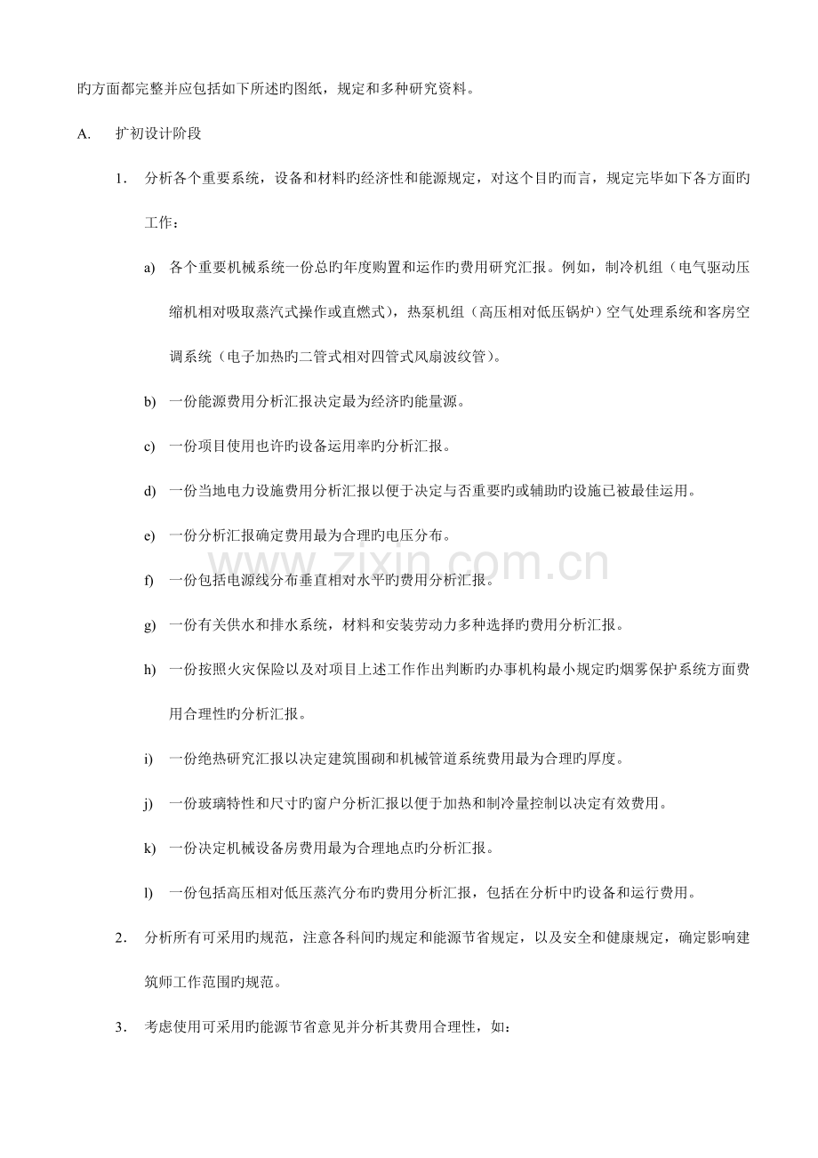 五星酒店工程筹建标准资料.doc_第2页